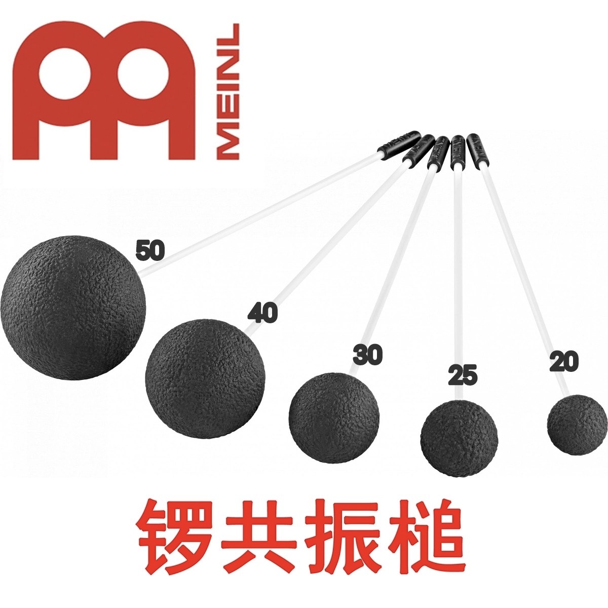 嚓嚓球MEINL锣槌麦尔G-RM-20鼓锤 镲槌包邮锣共振槌gong mallets