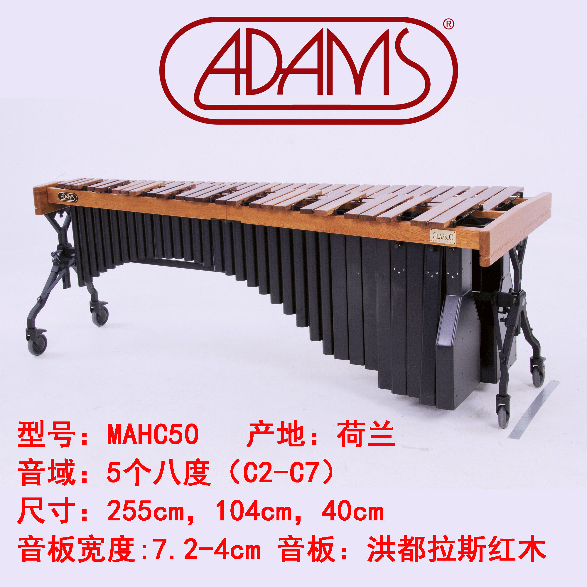 荷兰进口ADAMS阿达姆斯马林巴琴
