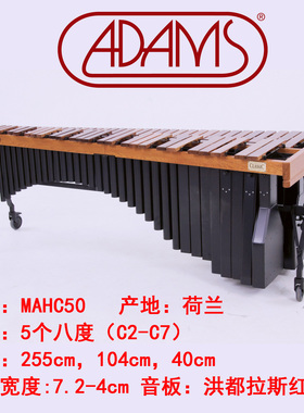 马林巴琴ADAMS阿达姆斯5组荷兰进口MAHC50洪都拉斯玫瑰木61键音