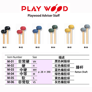 木琴槌m02钢片琴槌m01PLAYWOOD日本04钟琴05藤杆木鱼锤m03橡胶头6