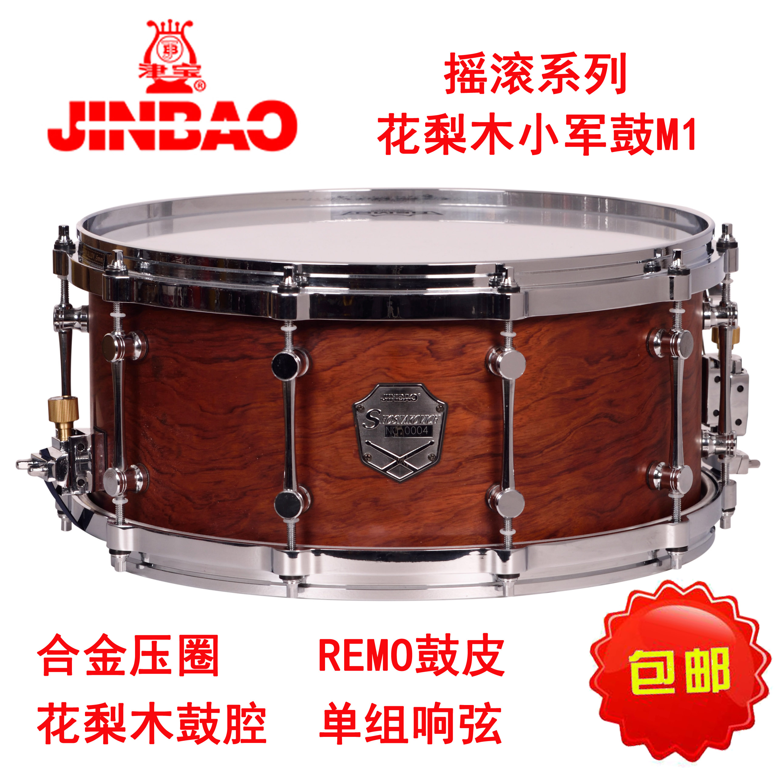 小军鼓津宝小军鼓津宝花梨木