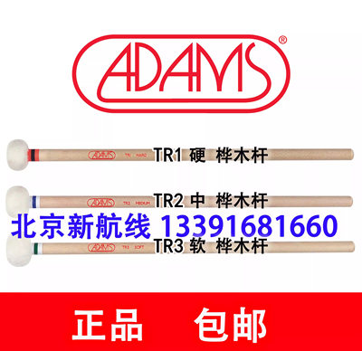 现货adams阿达姆定音鼓槌