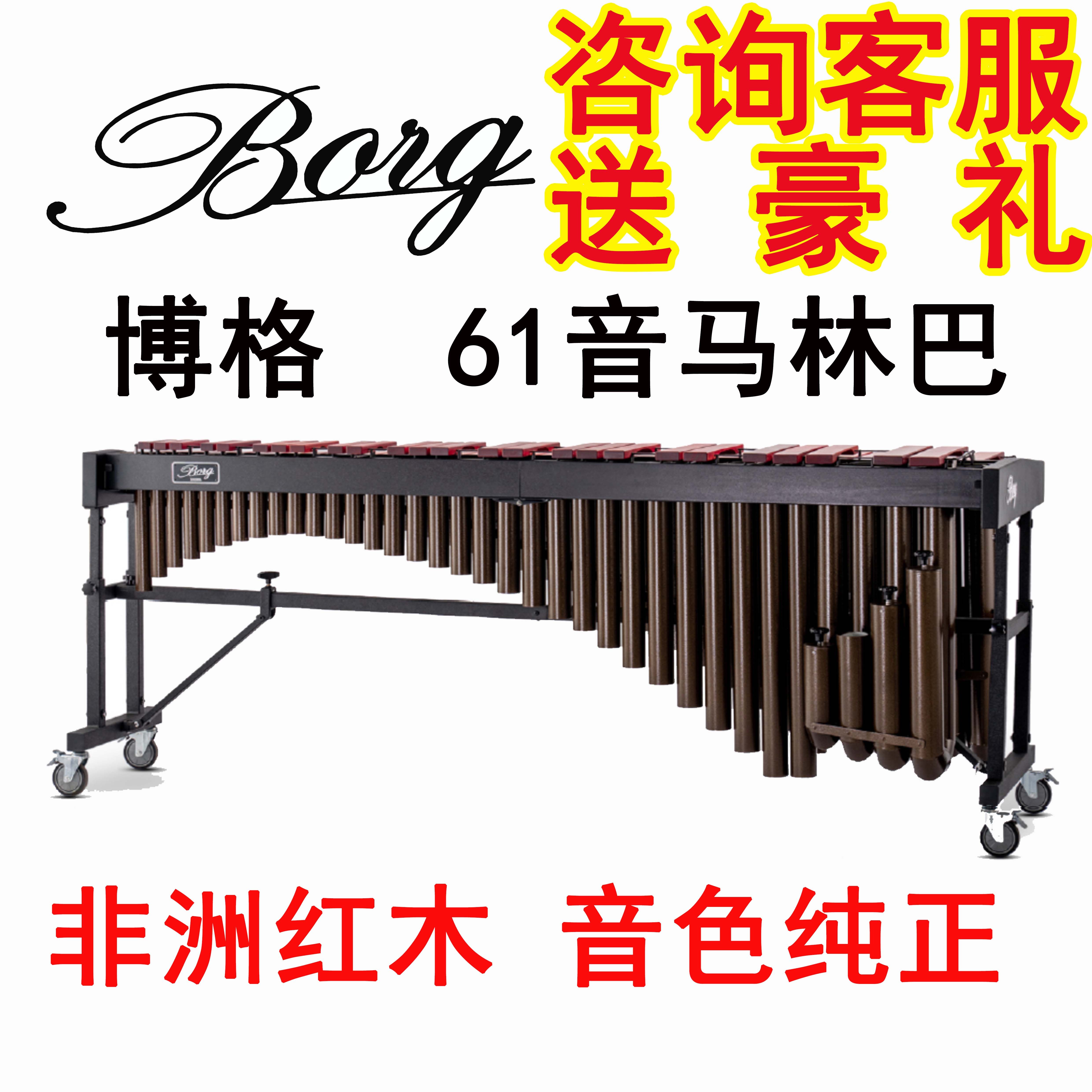 马林巴琴博格BAIG专业木琴61键音五组琴非洲红木BGMA61M学校乐团