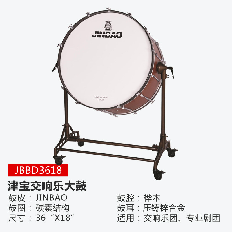 津宝3618大鼓4018英寸交响乐大军鼓行进乐队轮式鼓架室内大鼓乐器