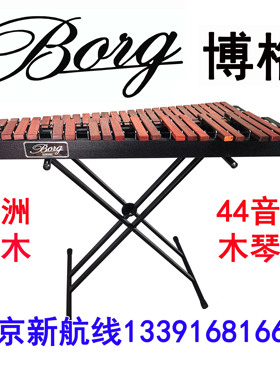 博格BAIG专业高音便携木琴44键音3.5八度非洲红木XP544M  玫瑰木
