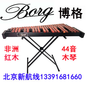 博格BOIG专业高音便携木琴44键音3.5八度非洲红木XP544M 玫瑰木