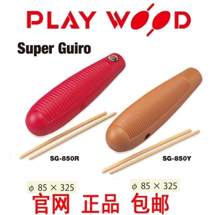 Y打擊樂器紅色黃色刮壺 850 刮魚日本playwood塑料guiro刮弧SG