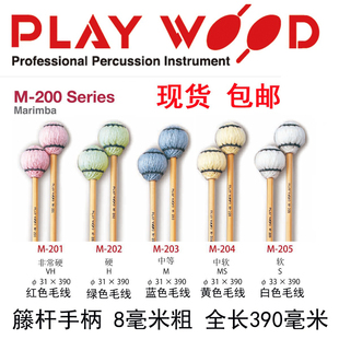 马林巴琴槌playwood日本M201藤杆202送手胶203锤204L鼓棒205L镲槌