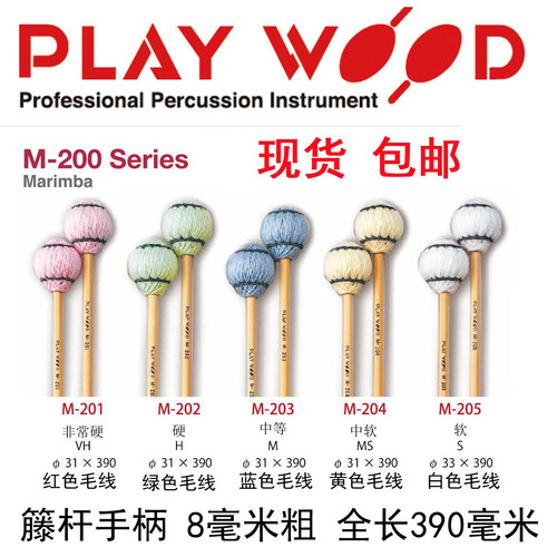 马林巴琴槌playwood鼓棒