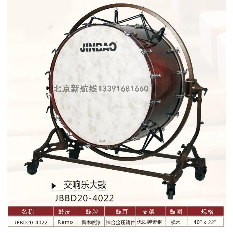 大军鼓津宝40英寸交响乐大鼓REMO皮烤漆乐器JBBD20-4022枫木悬挂