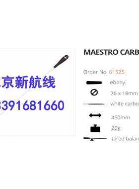 指挥棒德国ROHEMA诺西玛乌木专业碳纤维乐队乐团61525有平衡点