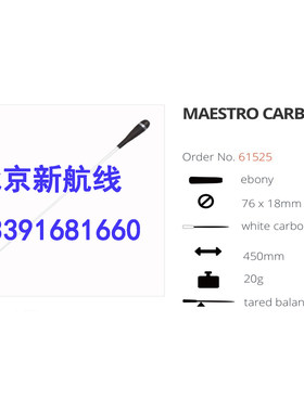 德国rohema西玛专业乐队指挥棒