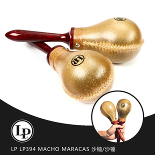 Maracas LP394 Macho 专业沙锤打击乐器 牛皮沙槌 包邮 推荐