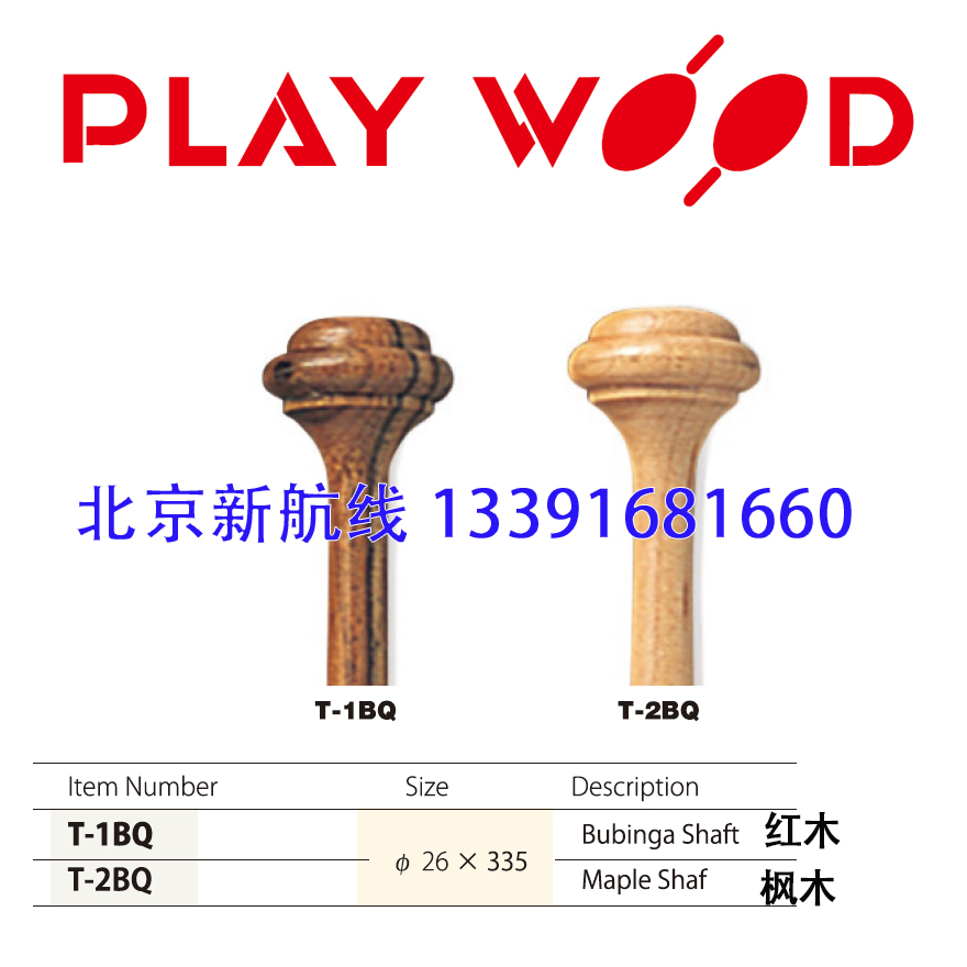 定音鼓槌日本playwood光头槌T-1BQ红木  T-2bq枫木专业古典系列