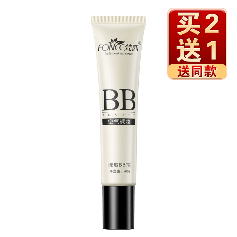 【空气裸妆】梵西遮瑕保湿无瑕bb霜热销19件手慢无