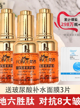 梵西六胜肽青春定格抗皱原液保湿玻尿酸面部精华液官方旗舰店正品