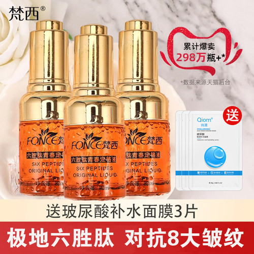 抗皱梵西六胜肽定格原液