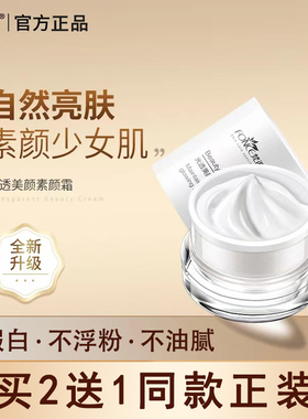 梵西素颜霜女v7光透美颜面霜水润保湿遮瑕裸妆懒人霜乳液官方正品