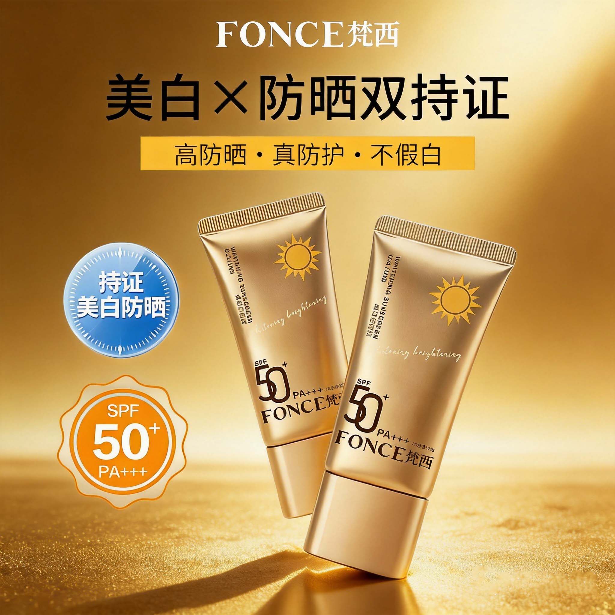 梵西美白防晒霜女面部spf50防紫外线隔离男女学生官方旗舰店正品