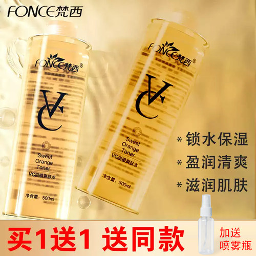 梵西VC爽肤水滋润保湿