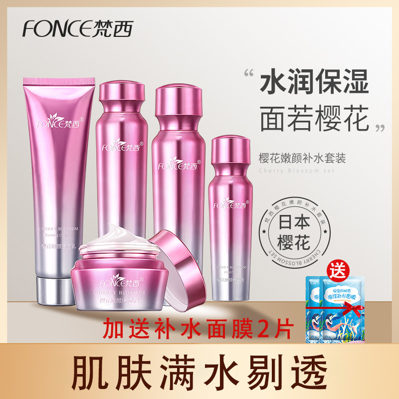 樱花嫩颜套装补水保湿