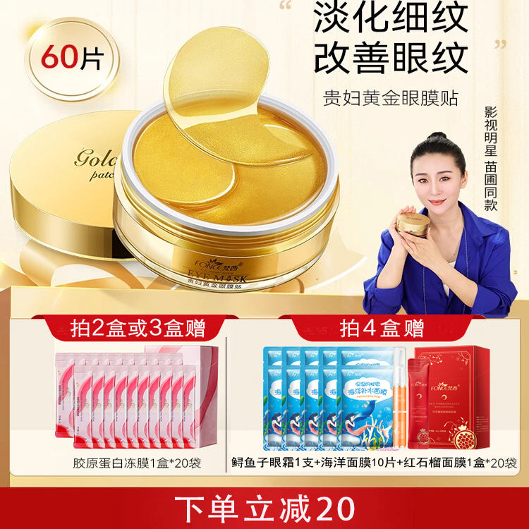 梵西贵妇黄金眼膜贴淡化细纹