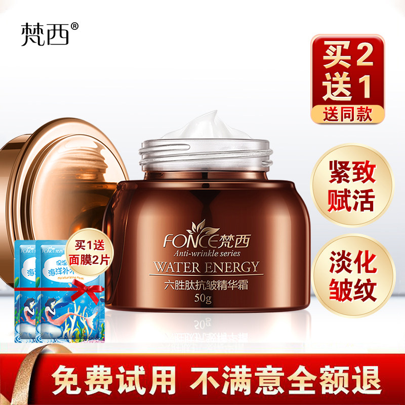 梵西六胜肽化妆品润肤清爽面霜女护肤霜脸霜护肤品官方旗舰店正品