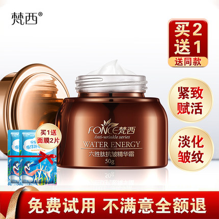 梵西六胜肽化妆品润肤清爽面霜女护肤霜脸霜护肤品官方旗舰店正品