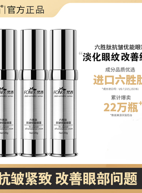 梵西六胜肽优能眼霜改善眼纹细纹鱼尾纹提拉紧致抗皱滋润官方正品