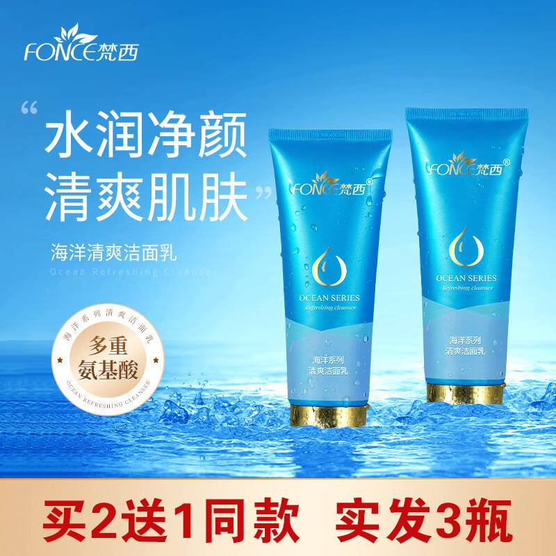 氨基酸洗面奶女水润保湿净透清洁