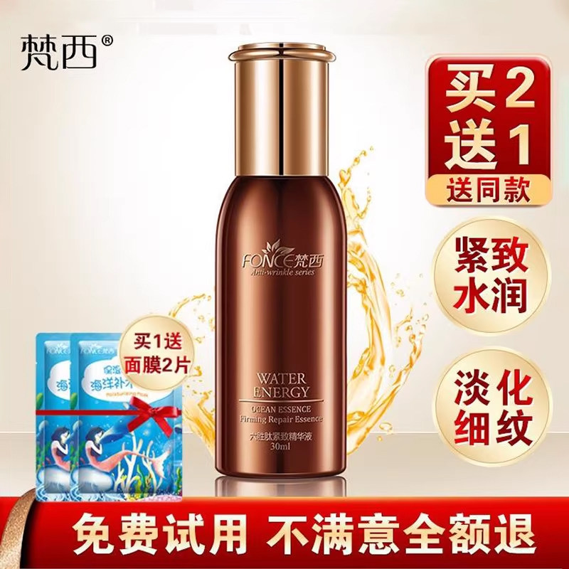 梵西六胜肽精华液抗皱提拉爽肤水女锁水保湿化妆品官方旗舰店正品