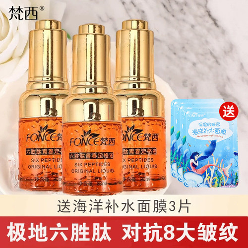 抗皱梵西六胜肽定格原液