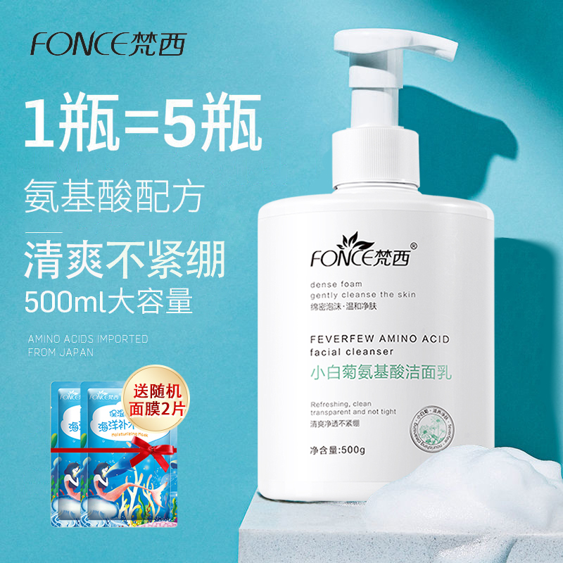 小白菊氨基酸洁面乳补水梵西