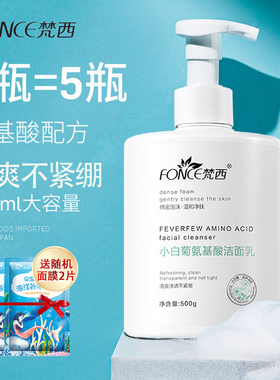 梵西小白菊氨基酸洁面乳清洁毛孔清爽保湿洗面奶男女学生官方正品