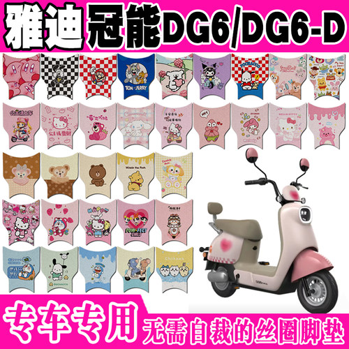 雅迪DG6-D防水防滑电动车脚垫