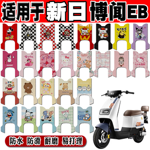 新日博闻EB电动车脚垫TDR8750Z可爱防水防滑丝圈脚踏垫TDR8764Z