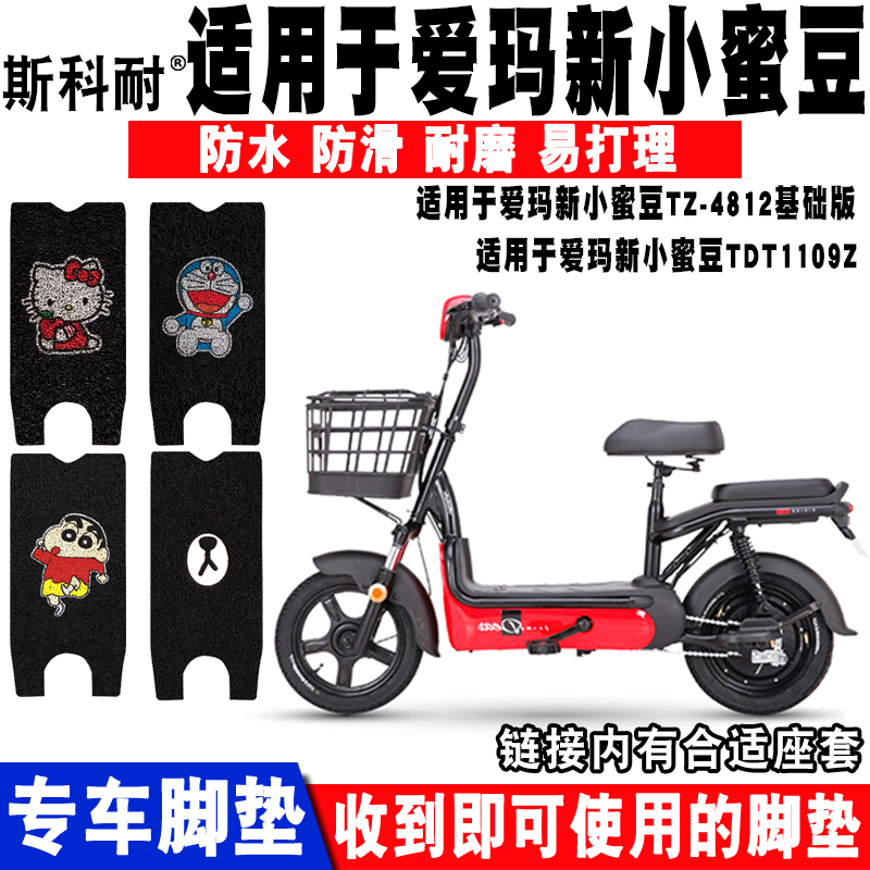 适用爱玛新款小蜜豆小座套电动车