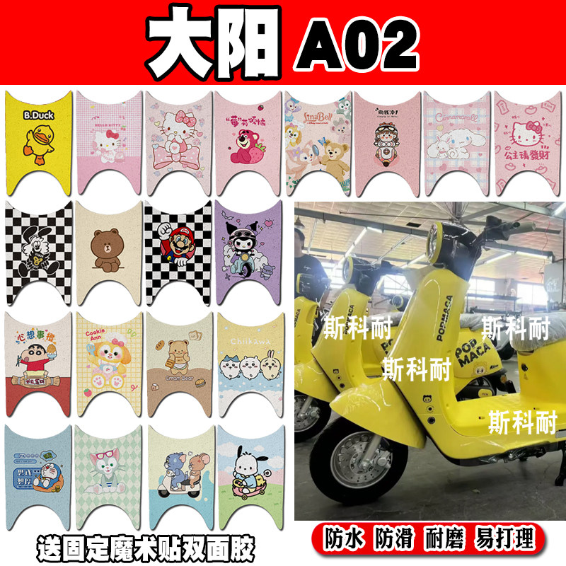 适用于大阳A02电动车脚垫DY1000DT-15可爱卡通防水防滑丝圈脚踏垫