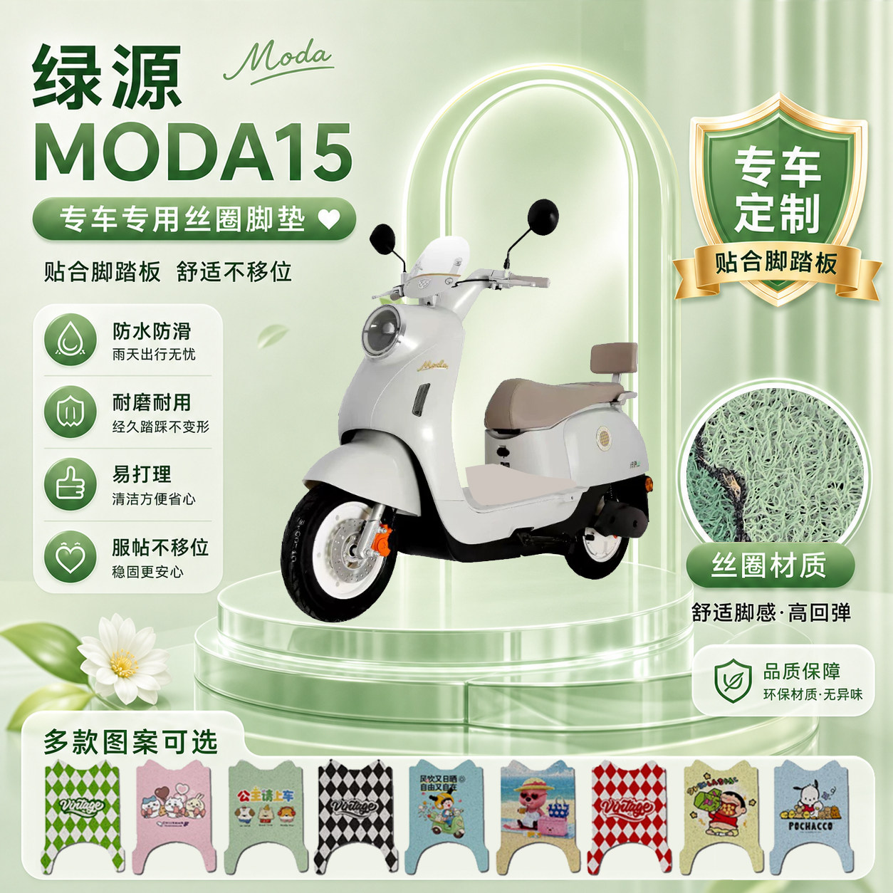绿源moda15防水防滑电动车脚垫