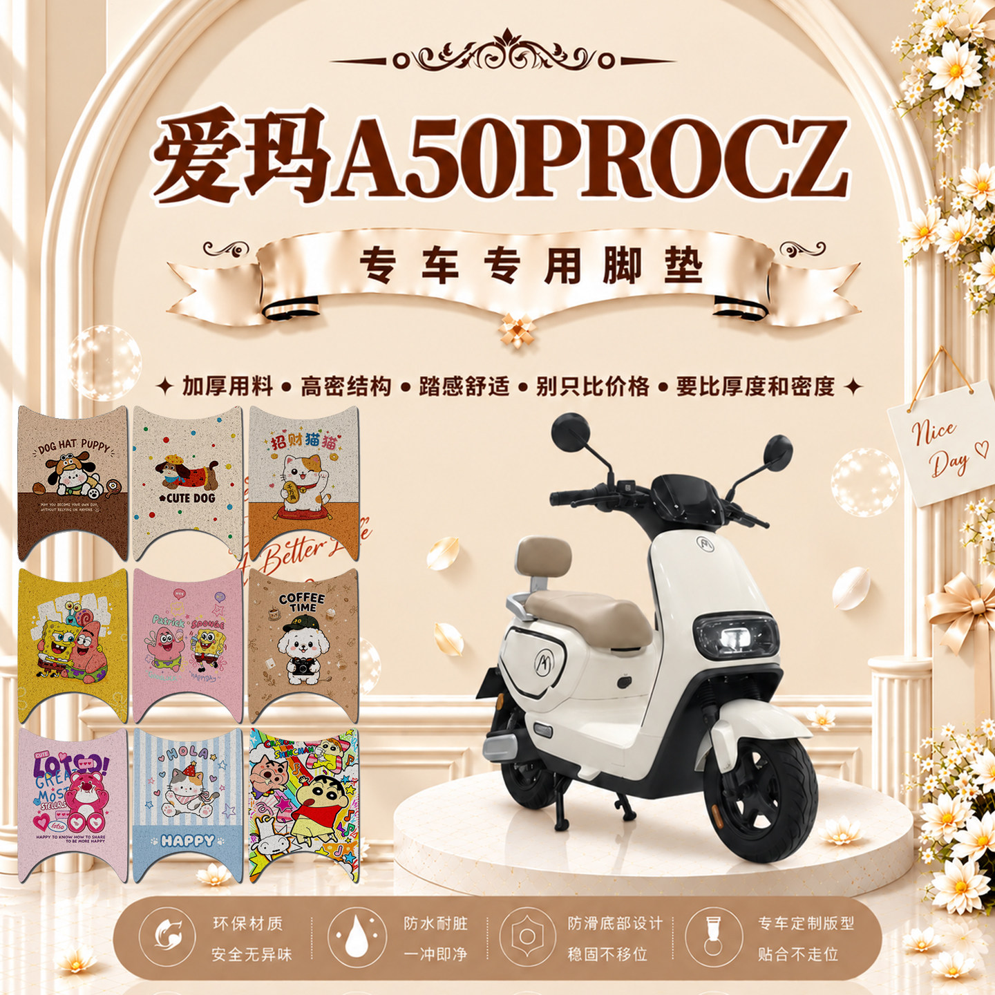 爱玛A50PROCZ电瓶电动车脚垫可爱卡通防水防滑丝圈脚踏垫改装饰