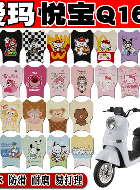 爱玛悦宝Q161电动车脚垫防水防滑丝圈TDT3177Z斯波兹曼TDT2175Z