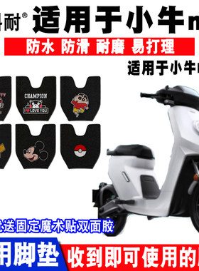 小牛m2电动车脚垫可爱防水防滑