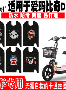 适用于爱玛比奇D261电动车脚垫TDT1199Z可爱防水电瓶车丝圈脚踏垫