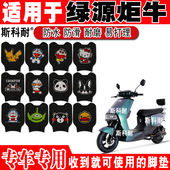 绿源炬牛ZBC电动车脚垫 TDT22005Z可爱卡通防水防滑丝圈脚踏垫
