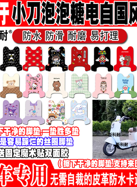 小刀泡泡糖电自电动车脚垫TDT23310Z脚踏垫TDT23611Z TDT23313Z