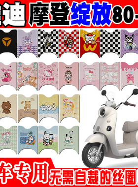 适用于雅迪摩登绽放80-M电动车脚垫TDR3383Z防水防滑丝圈脚踏垫