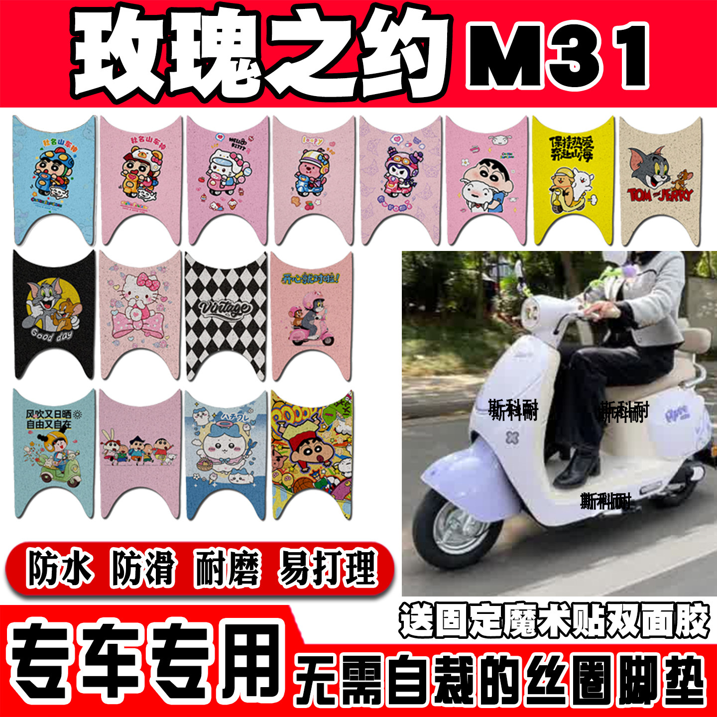 玫瑰之约M31电瓶电动车脚垫MG1200DT-24B防水防滑丝圈脚踏垫装饰