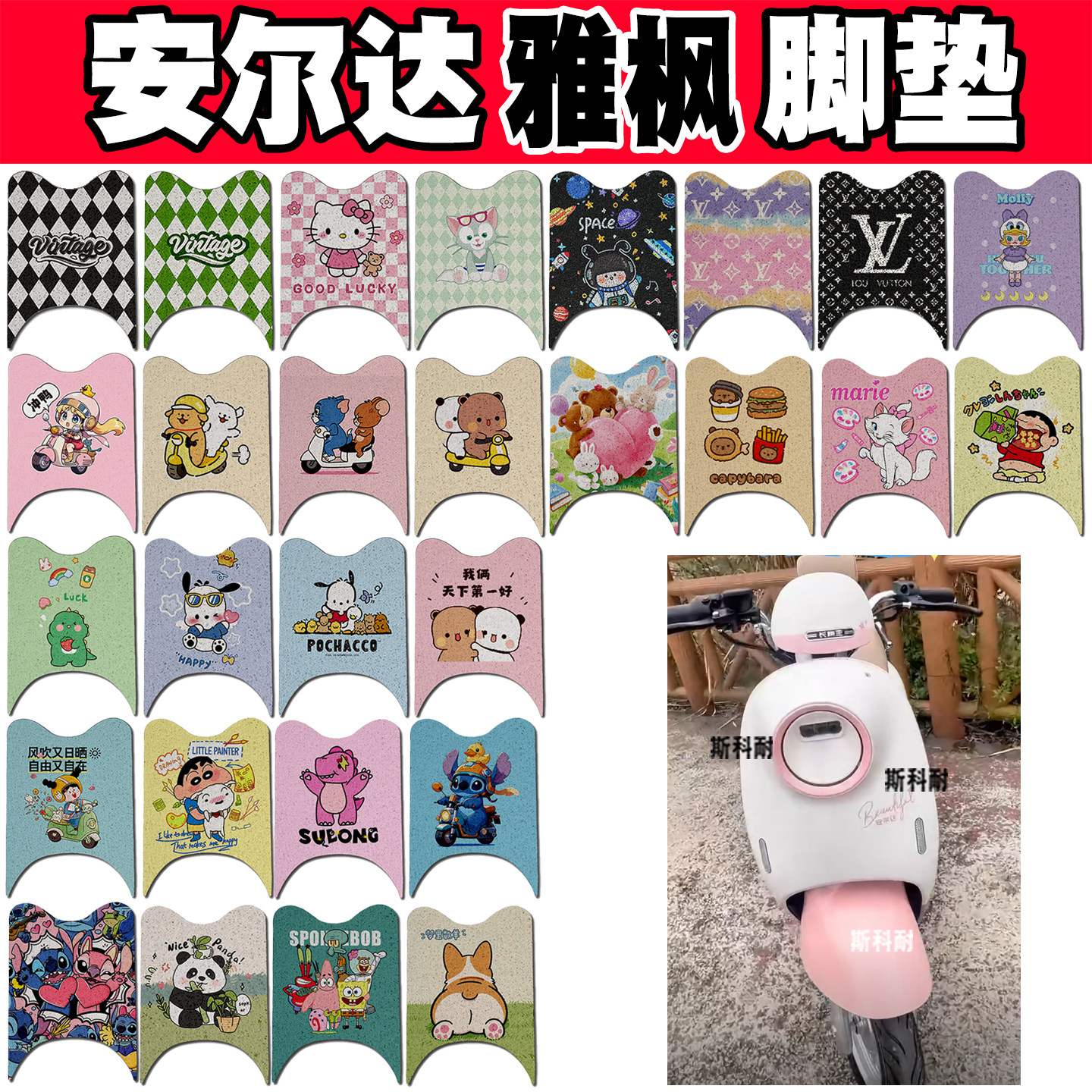 安尔达雅枫防水防滑电动车脚垫