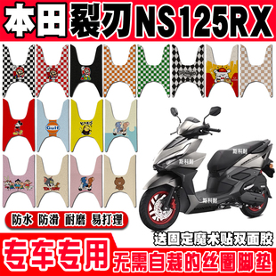 适用于新大洲本田ns125rx裂刃125摩托车脚垫SDH125T-40防滑脚踩垫