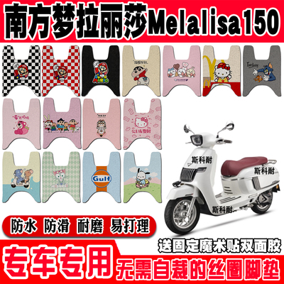 南方蒙娜丽莎可爱防水摩托车脚垫